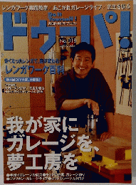 ドゥーパ！ 2000年10月号 No.018 