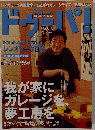 ドゥーパ！ 2000年10月号 No.018 