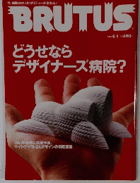 BRUTUS　2001年6月号　