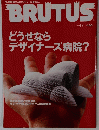 BRUTUS　2001年6月号　