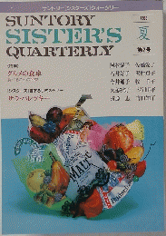 Suntory Sister's Quarterly　1986年夏　第2号