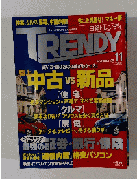 日経トレンディ TRENDY 2009年11月号