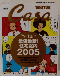 カーサ ブルータス　特別号　2006年2月号