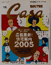 カーサ ブルータス　特別号　2006年2月号