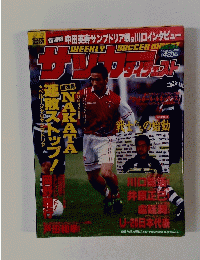 WEEKLY SOCCER DIGEST　１９９９年　No.454