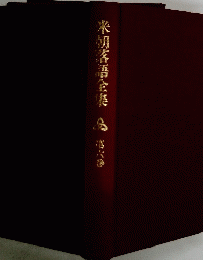 米朝？語全集　第六巻