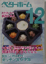 ベターホーム　2005年12月号