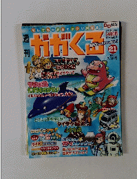 週刊　かがくる　2005年7月31日号