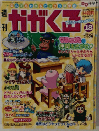 週 刊 ガガくる　２００５年７月１０日号　１８号