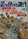 頭で儲ける時代　1998年10月号