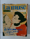 ラミューズ　1993年3月9日号