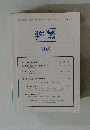 野草 第103号　2019年10月号