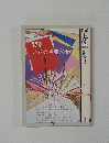 月刊土佐 　１９８４年　第5号
