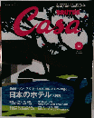 カーサ ブルータス　2004年12月号 vol.57