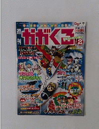 週刊かがくる　2005年2月号