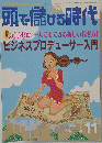 頭で儲ける時代　2001年11月号