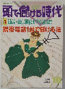 頭で儲ける時代　２００１年１０月号