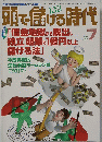 頭で儲ける時代　1998年7月
