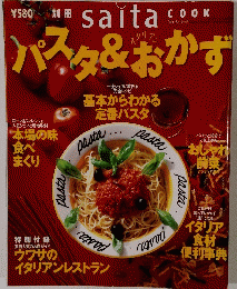 パスタ&おかず