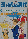 頭で儲ける時代　2001年6月号