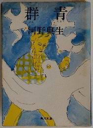 群青