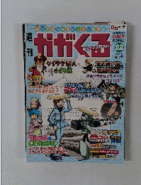 かがくる　2005年8/7号　No.22　