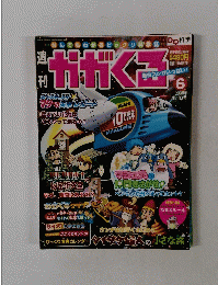 かがくる　2005年4月10日発行