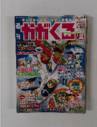 週刊ガガイる　２００５年２月号