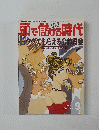頭で儲ける時代　2001年9月号