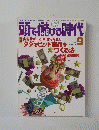 頭で儲ける時代　１９９８年９月号