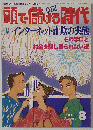 頭で儲ける時代　２００１年８月号