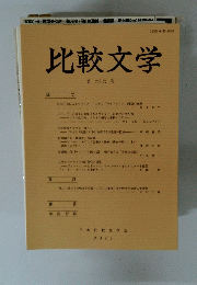 比較文学　88