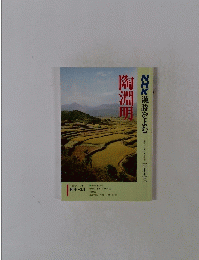 陶淵明