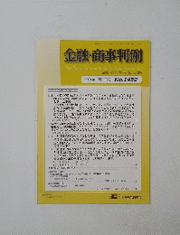 金融・商事判例　２０１４年１１月１日号　No.1452