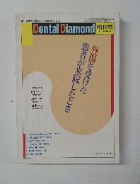 Dental Diamond 増刊号　Vol.15　No.15