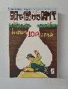頭で儲ける時代　 2001年4/28号