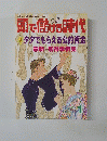 頭で儲ける時代　2001年12月28日号　