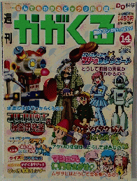 週刊ががくる　２００５年６月１２日号　１４号