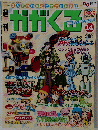 週刊ががくる　２００５年６月１２日号　１４号