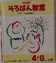 そろばん教室　　1988年4月号　