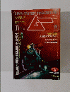 SUPER MYSTERY MAGAZINE ム　1996年11月号　No.192