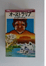 オーストラリア