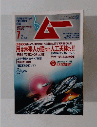 ムー 2025年 9月号