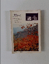 遺伝 1974年1月号