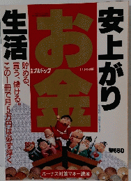 安上がり生活　お金