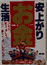安上がり生活　お金