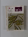 遺伝 1970年12月号