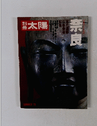 太陽　1979年夏号