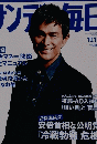 サンデー毎日 2015年10/11号