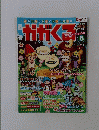 週刊ががくる　２００５年４/２４号　８号